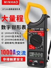 数字交流钳形表万用表数显钳形DT266大电流表万能表带蜂鸣100阵果