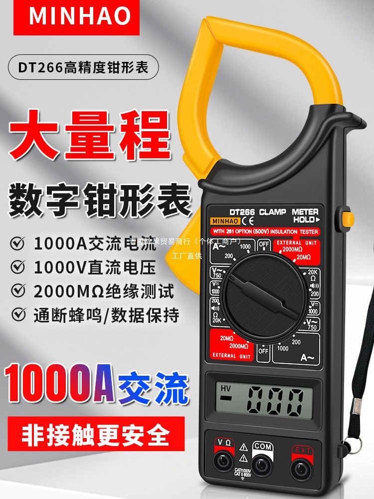 数字交流钳形表万用表数显钳形DT266大电流表万能表带蜂鸣100阵果