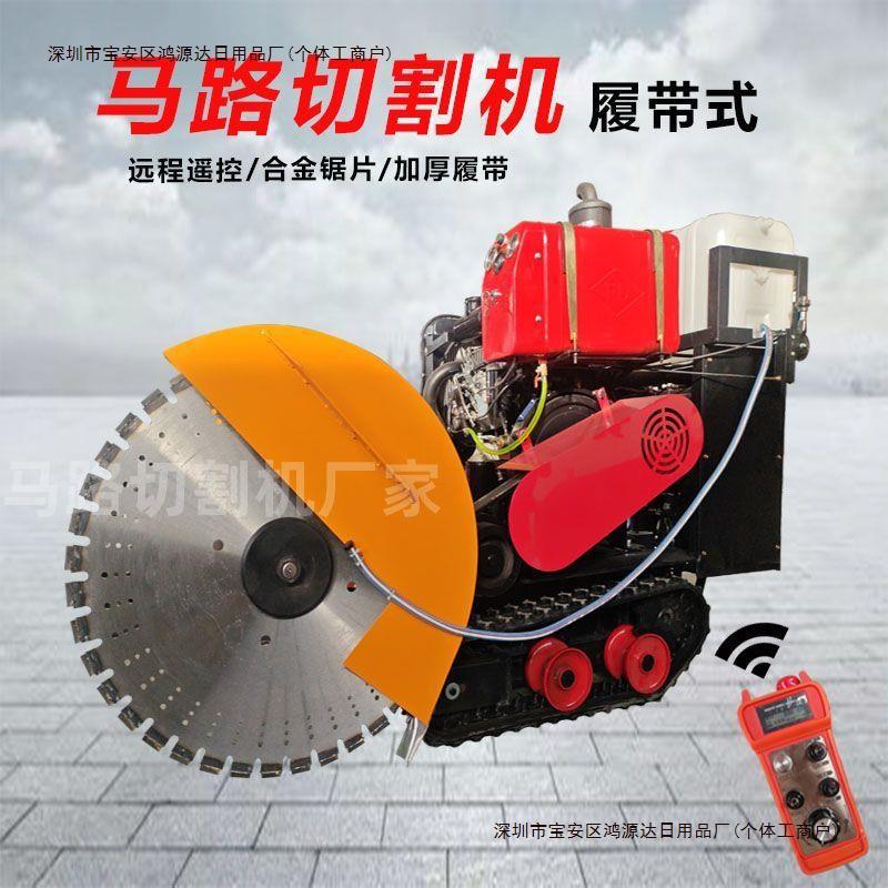切缝混凝土切割柴油行走开槽机启动遥控机电全自动马路履带式包邮