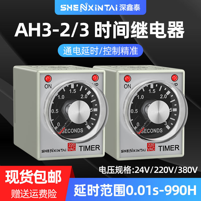 时间继电器24v220v1S3S6S10S1M通电定时器时间控制器AH3-3