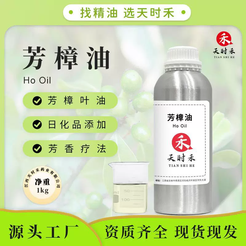 厂家现货批发芳樟油芳樟精油芳樟叶油天然香樟叶精油芳香香薰香料
