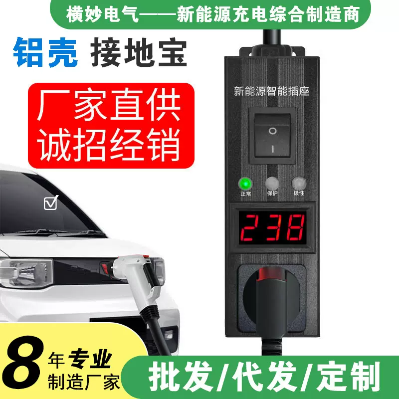 铝壳接地宝宁点插座新能源电动汽车免接地线充电转换器通用充电桩