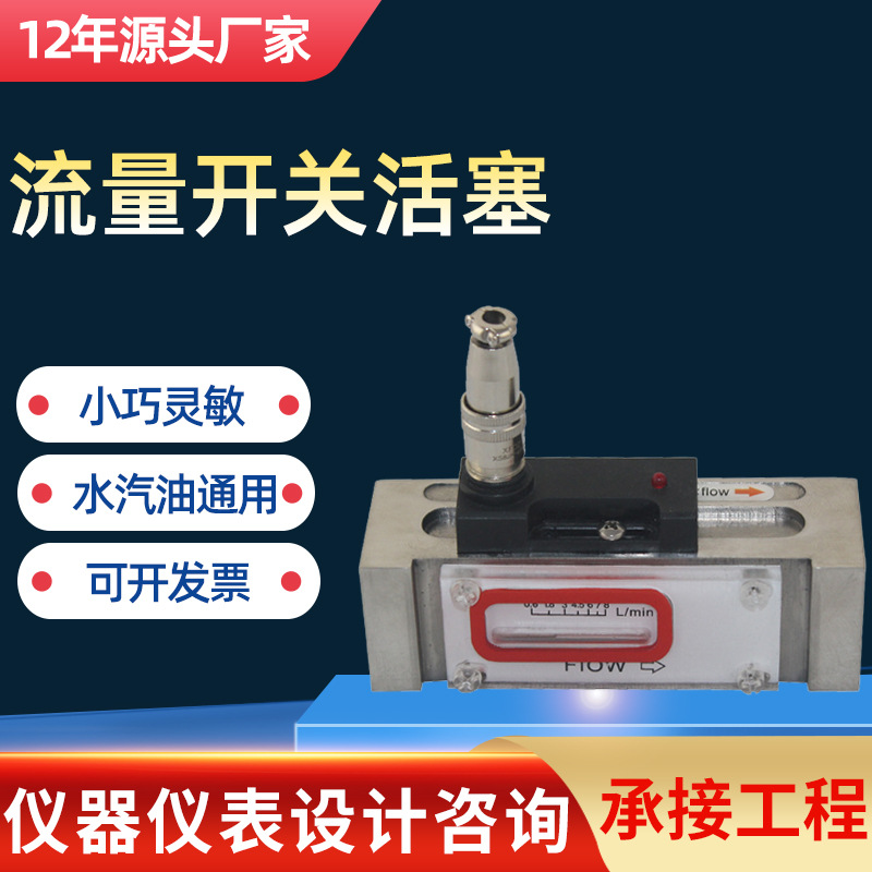 流量开关活塞供应流量开关磁性控制器水油流量开关指示器BL-FRE