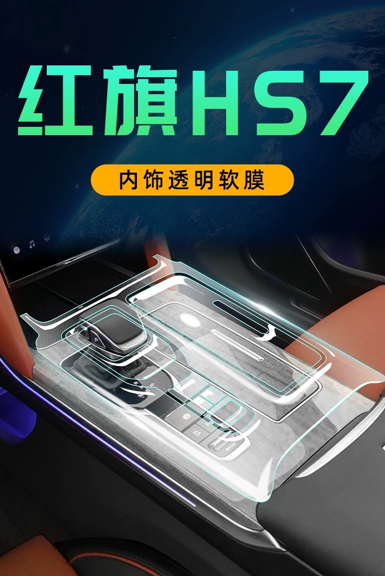 Suitable for 25 Models of Hongqi Hs7 Interior Protective Film Center Console Gear Screen Navigation Film Automotive Supplies Transparent-Tpu