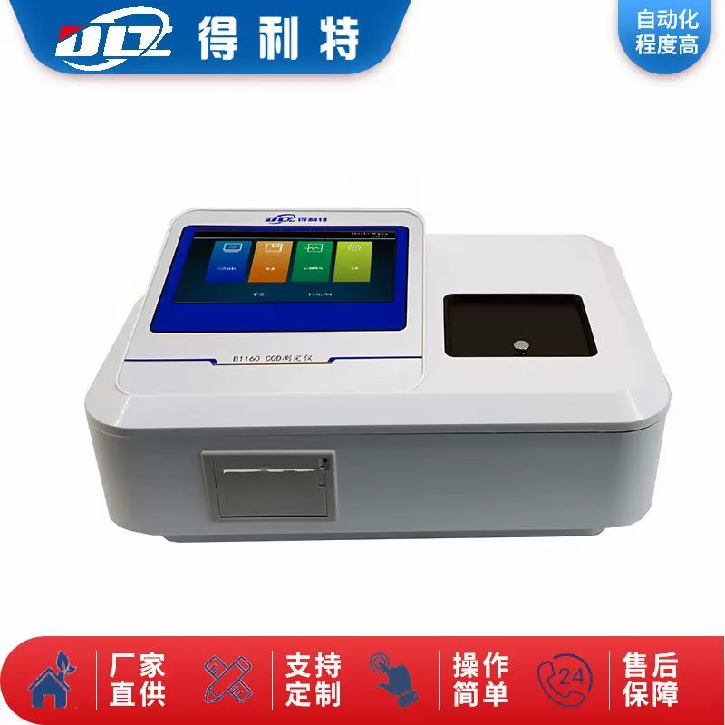 得利特B1160COD测定仪化学需氧量分析仪COD测试仪
