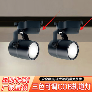 Spotlight Three-Color Dial Track Light Commercial Lighting Clothing Store Store Restaurant Lighting Fixtures Source Manufacturer Wholesale