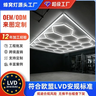 蜂窝灯LED六边形拼接洗车房汽车美容工位灯车库照明厂家源头批发
