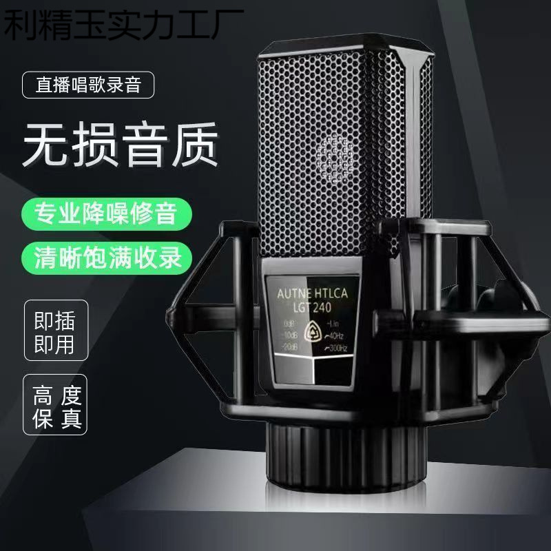 新240方形大振膜话筒抖音唱歌K歌录音手机电脑声卡通用直播麦克风|undefined