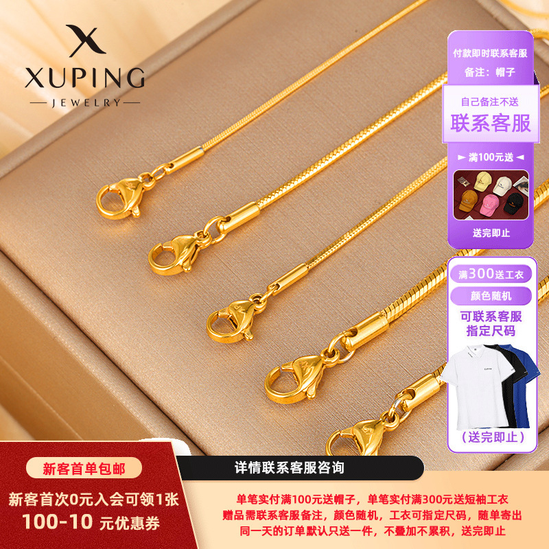 Xuping Jewelry 316 Stainless Steel Snake Bone Chain Necklace for Women, Simple and Versatile Pendant Clavicle Chain, 24K Plated Color Chain