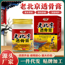 老北京透骨膏老虎膏颈椎腰肩涂抹膏保健膏发热关节发热通络膏代发