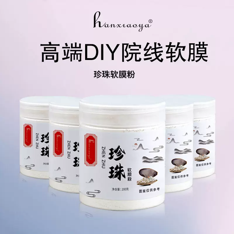 去黑头美容院珍珠粉天然纯珍珠细粉皮肤管理专供面膜粉软膜粉亮肤
