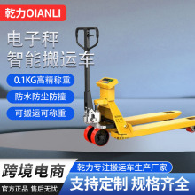 乾力叉车电子秤承重器叉车带秤/称地牛电子秤手动液压叉车搬运车