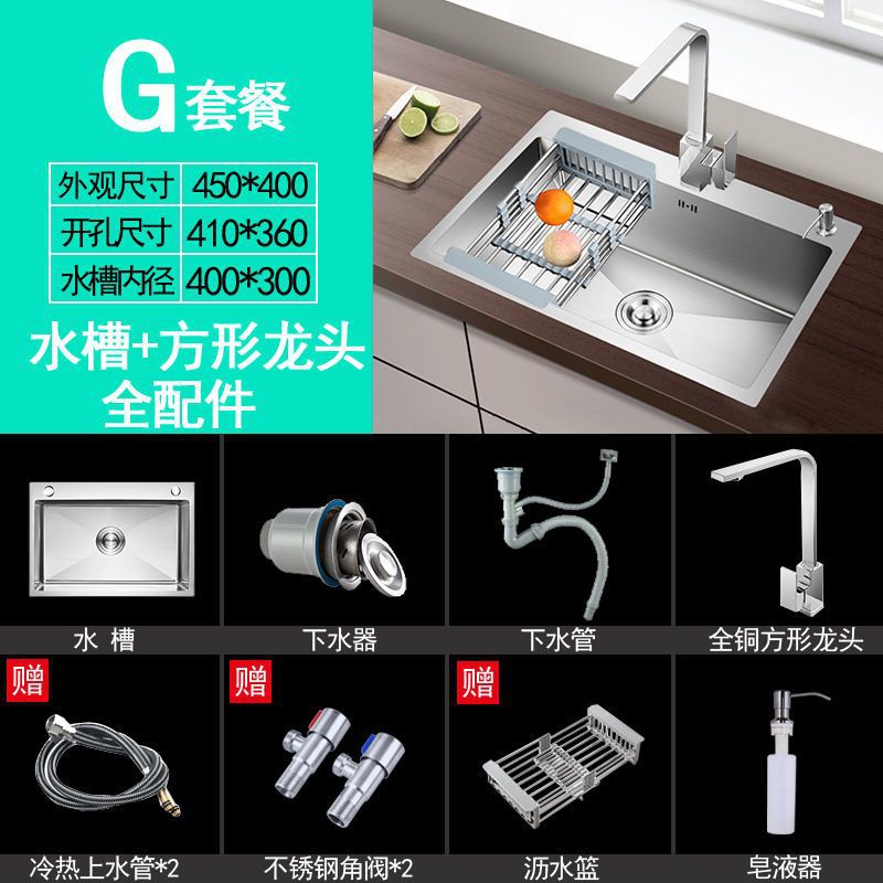 手工加厚单槽45_40_套餐G【水槽配全铜方龙头+全配件】