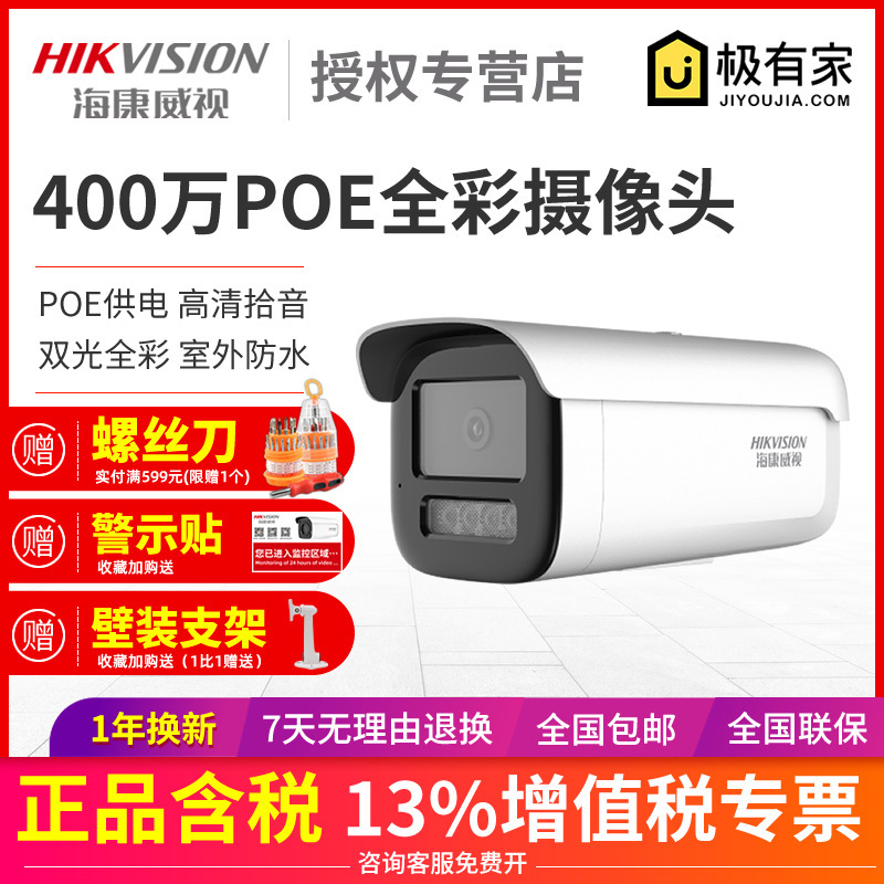 Hikvision 4 million POE full color night vision camera HD monitor outdoor Bolt 3T46WDV3-L