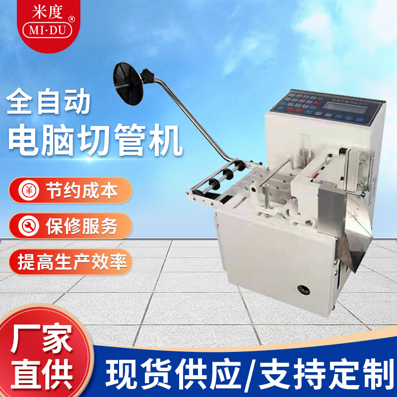 供应全自动电脑切管机