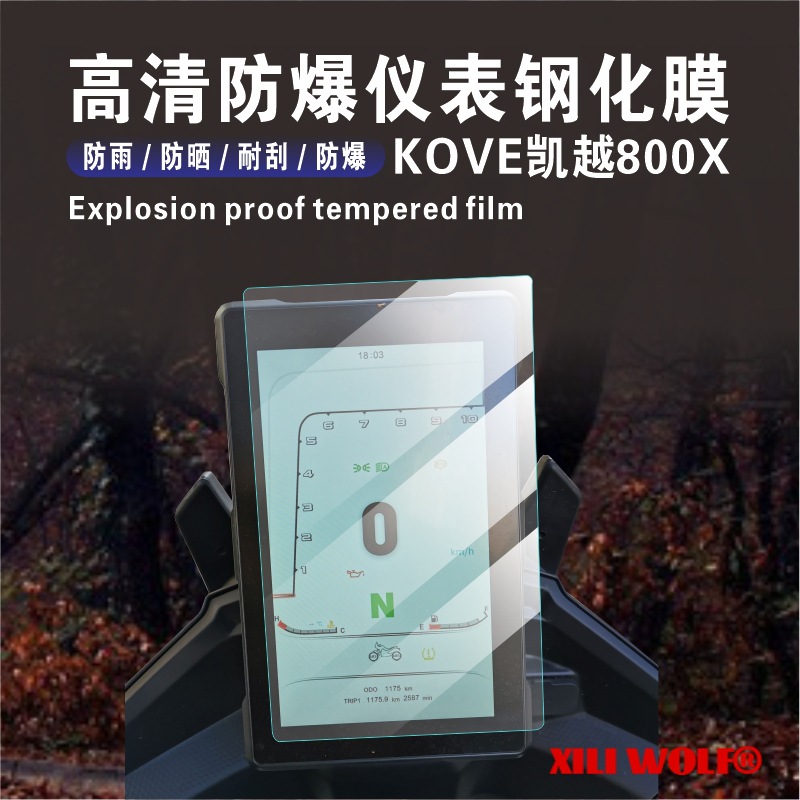 Suitable for 23 Models of Kove 800X, Tempered Film Instrument Panel Film, Motorcycle Modification, Lcd Screen Protective Film, Anti-Scratch