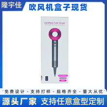 现货适用戴森款吹风机包装盒小款  单头瓦楞纸盒小家电彩盒礼盒