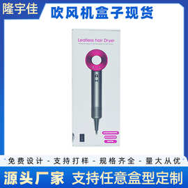 现货适用戴森款吹风机包装盒小款  单头瓦楞纸盒小家电彩盒礼盒