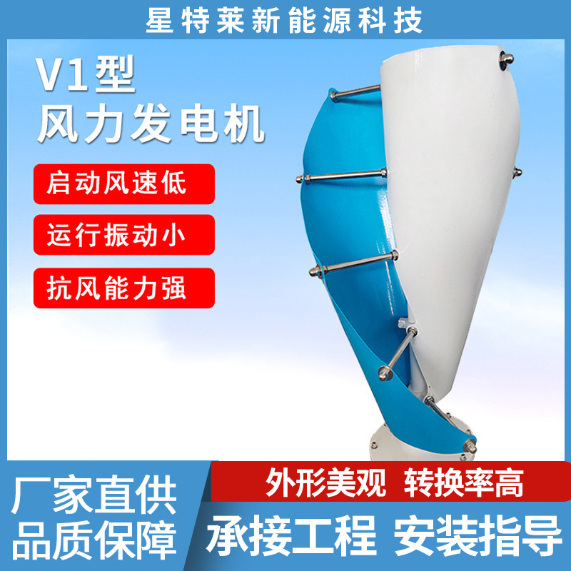 风光互补小型风力发电机 控制系统新能源风力发电机监控路灯系统
