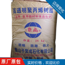 【迈得】PP A180TM独山子聚成耐高温高透明光学级医用级护理品