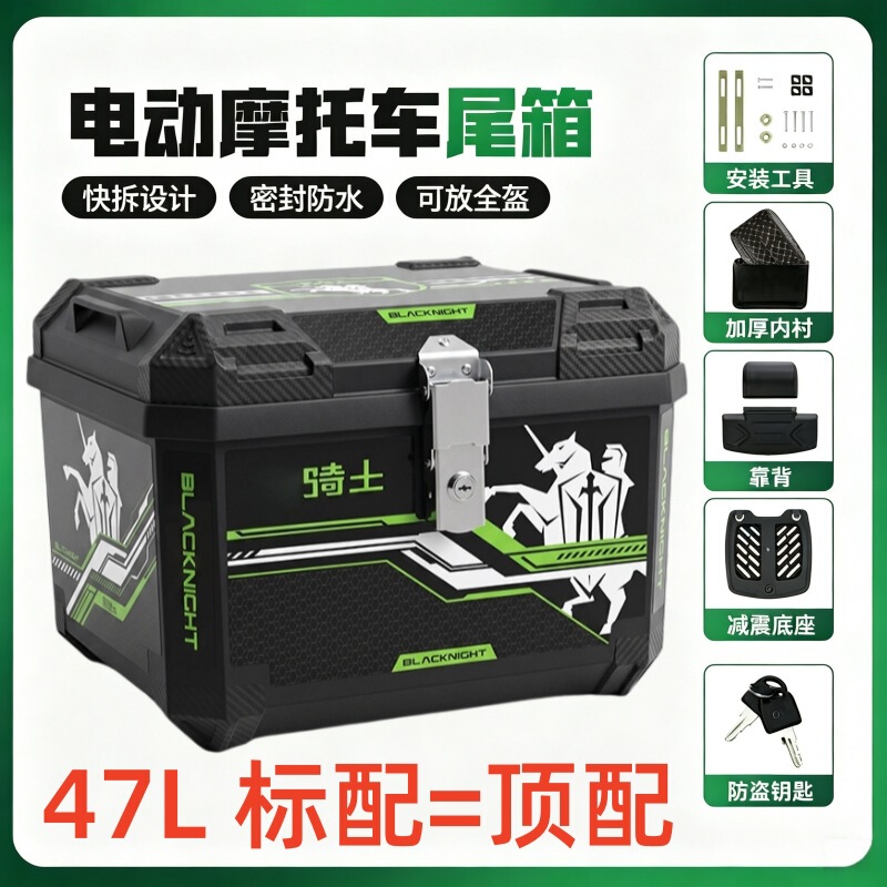 Electric Vehicle Trunk, Large Capacity Trunk, Scooter Trunk, Motorcycle Luggage Box, Large Universal Extra-Large Box, Waterproof and Shockproof
