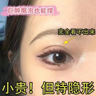 Yu Shuxin's Same Style Double Eyelid Patch Invisible Traceless Waterproof Matte Natural Super Sticky Slender Swollen Eyelid Patch