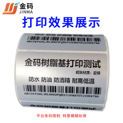 Manufacturer wholesale resin-based carbon band silver synthetic PET barcode printer ribbons labels synthetic paper