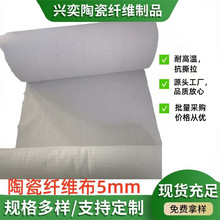 陶瓷纤维布5毫米耐高温电焊隔热垫耐火纤维灭火防火板防火布阻燃
