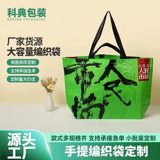 现货编织袋定制显眼包手提环保购物袋蛇皮袋展会广告宣传编织袋