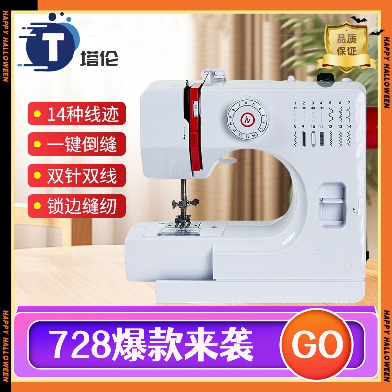 跨境爆品塔伦728家用做手工14线型双针多功能 台式迷你小型缝纫机