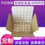 异型定制减震珍珠棉包装