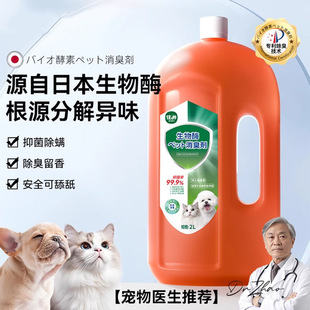 Pet Deodorant for Dogs and Cats, Dog Deodorant, Cat Urine Floor Deodorant, Antibacterial Universal Odor-Removing Spray