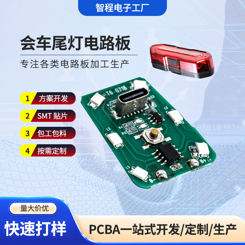 pcba电路板方案开发驱动会车尾灯电路板控制板smt贴片加 工电路板