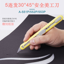 日本NT A-551P/552P/553P五连发式美工刀贴膜刀不伤玻璃30°度9mm