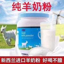 全脂进口纯羊奶新西兰奶粉羊奶粉中老年成人山羊奶粉原装高钙