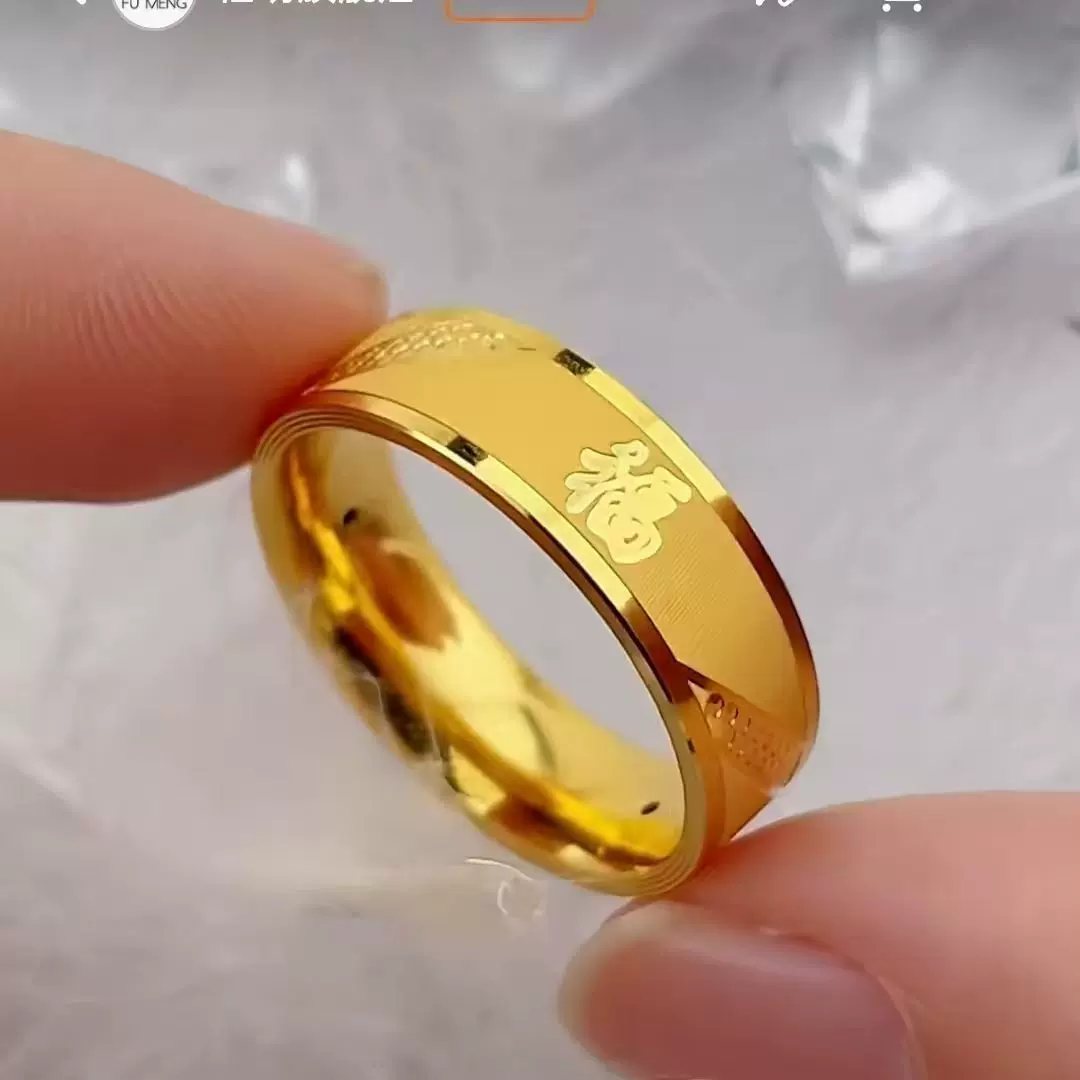 高级感钛钢戒指男女款素圈光面福字指环简约个性凌纹宽戒指环批发