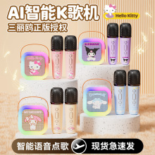 三丽鸥正版智能蓝牙音响麦克风一体套装家用便携无线儿童小型音箱