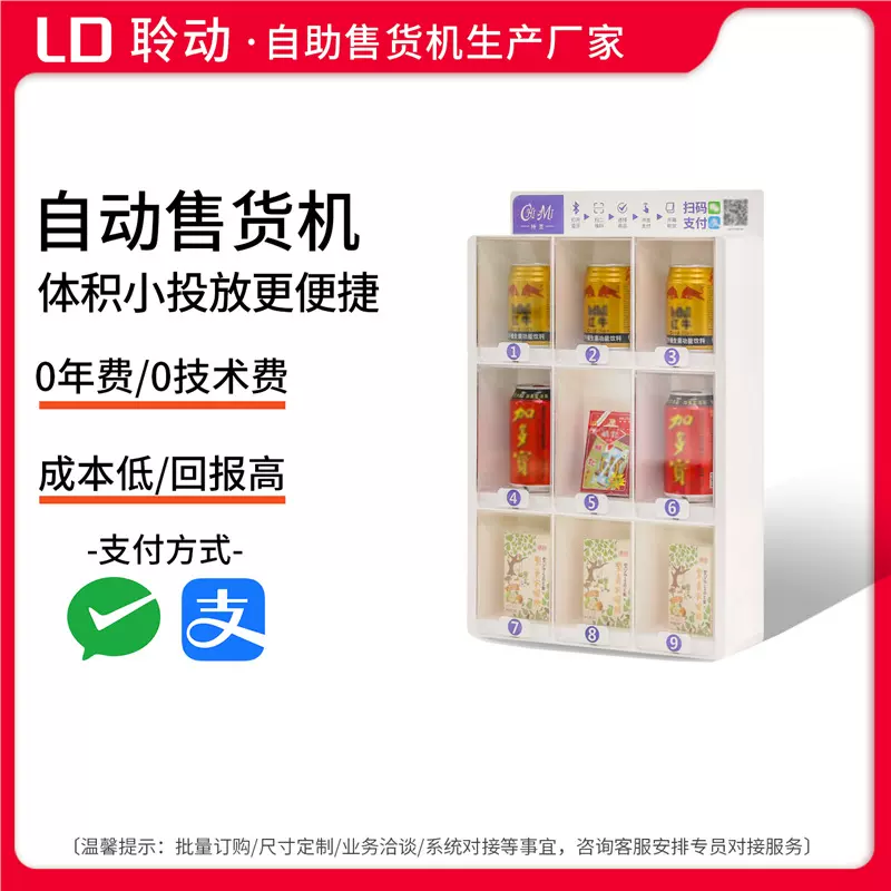扫码自动售烟机24小时无人自助香烟售卖机贩卖智能小型自动售货机