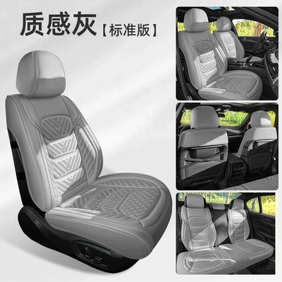 Seat cushion, seat cover | Car Seat Cover, Five-Seater Car Cushion - texture-gray-standard-edition