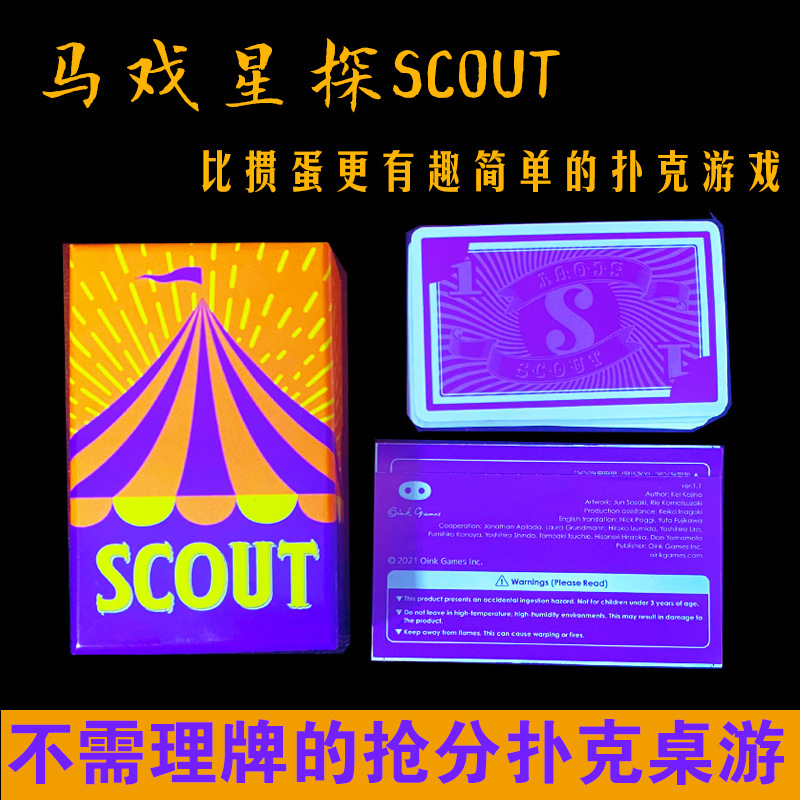 Circade scout SCOUT board game card search poker game leisure party entertainment party board game