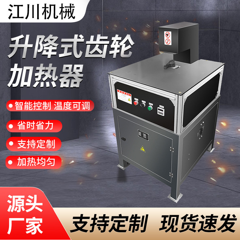 升降式齿轮加热器升降式轴承轴套加热拆卸器感应加热器 厂家