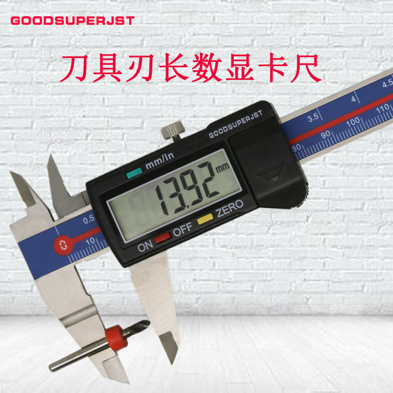 刀具钻头刃长卡尺铣刀前刃数显卡尺IP54防水电子游标卡尺0-150mm