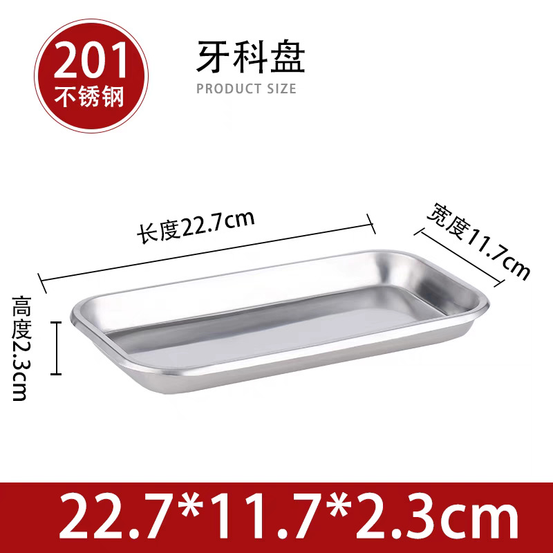 Stainless steel dental tray 201