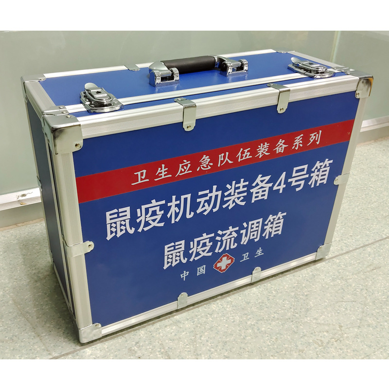 鼠疫机动装备4号箱鼠疫流调箱 媒介媒生物采样箱 山东九如仪器
