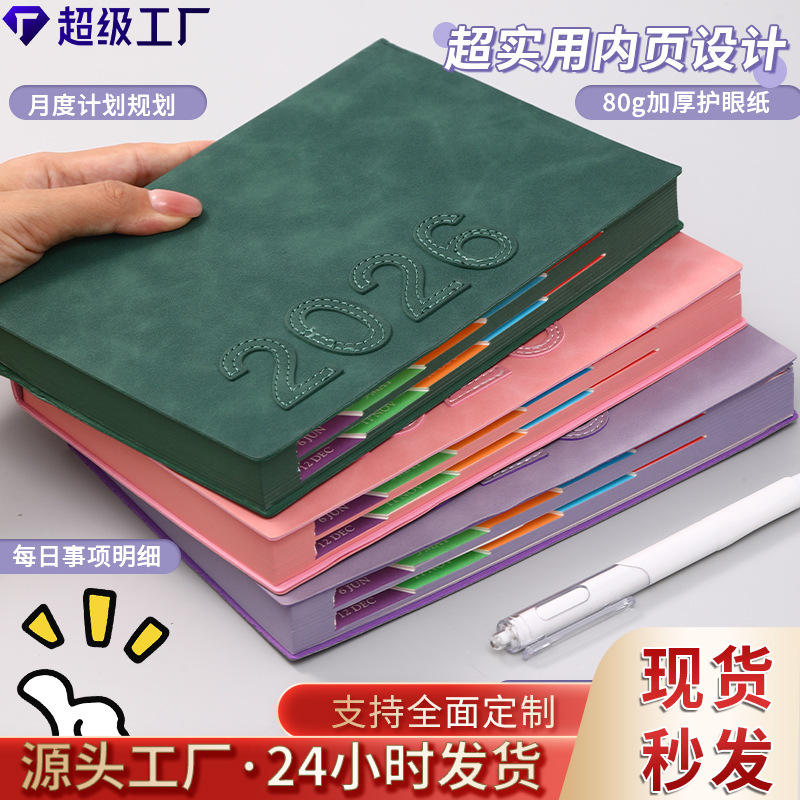 2026年新款日程本计划表效率手册一页工作计划本每日时间管理加厚|undefined