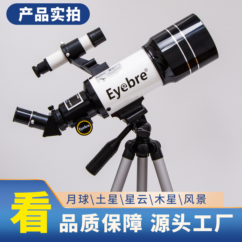 艾博睿70AZ专业高清天文望远镜儿童小学生观太空10000米六一礼物