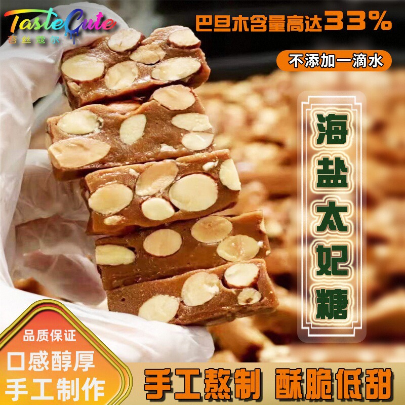 手工海盐杏仁太妃糖焦糖巴旦木仁坚果酥糖新鲜咖啡糖喜糖