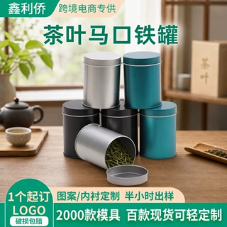圆形马口铁红茶普洱茶通用包装铁罐茶叶咖啡豆礼品包装铁罐定制