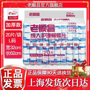 Old Shunchang Adult Butterfly Tablet L Diapers for the Elderly Maternity Diapers Diaper Care Pad U-shaped Diapers Thickened