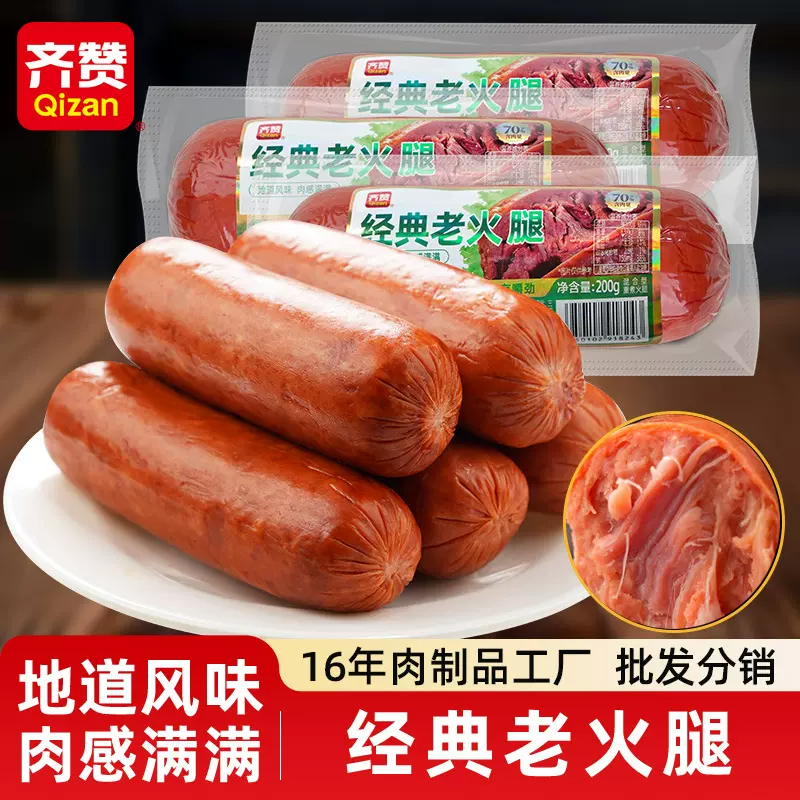 经典老火腿手掰大块肉香肠熟食即食熏煮老式大火腿猪肉腱子肉批发